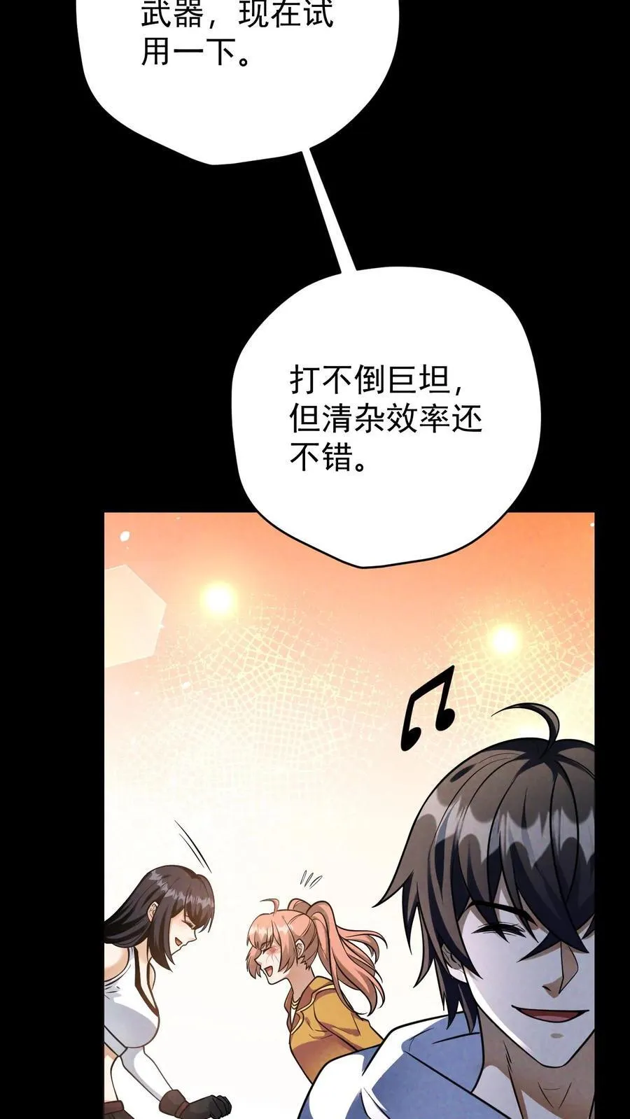 第171话 自动警戒哨塔 第32页