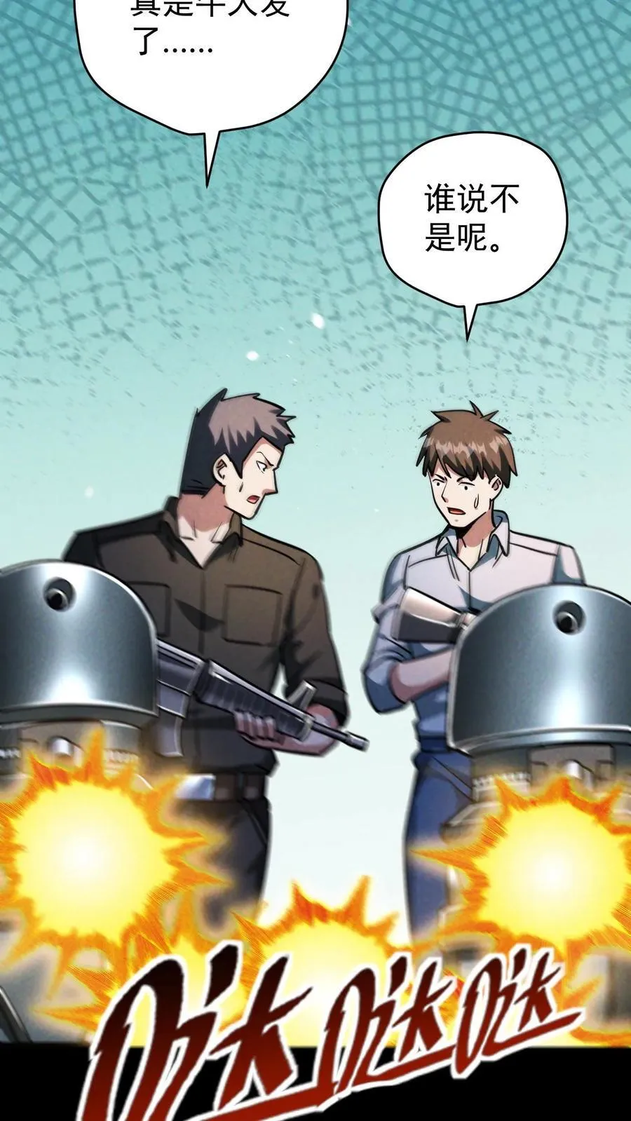 第171话 自动警戒哨塔 第34页