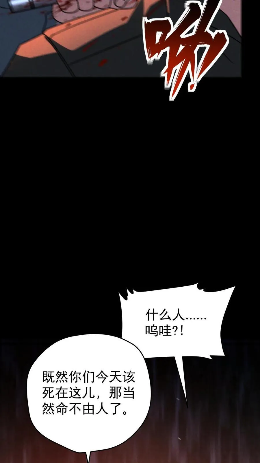 第171话 自动警戒哨塔 第36页