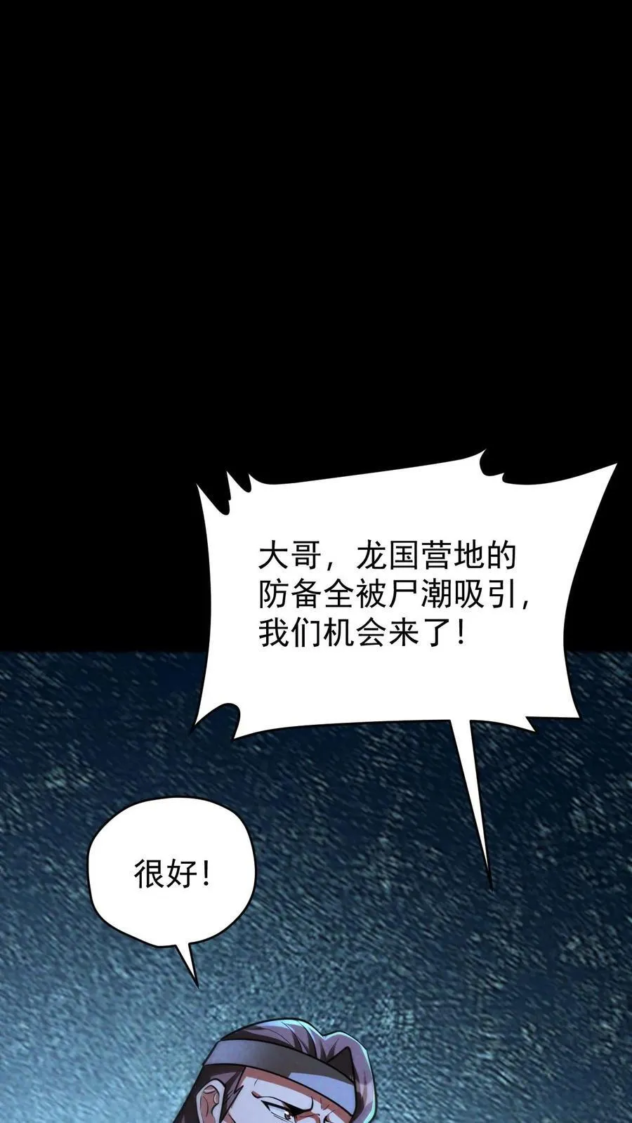 第171话 自动警戒哨塔 第38页