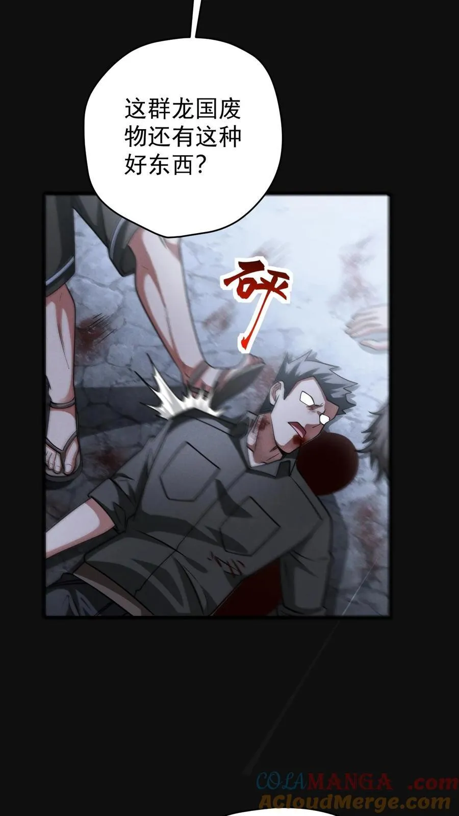 第172话 营地偷袭者 第3页