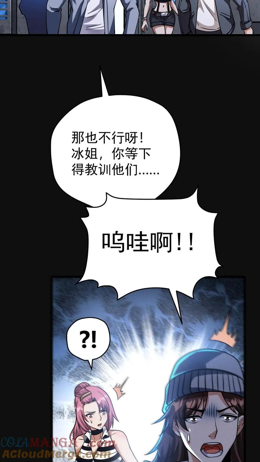 第172话 营地偷袭者 第7页
