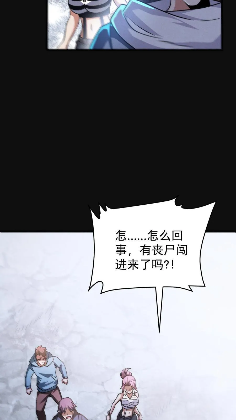 第172话 营地偷袭者 第8页