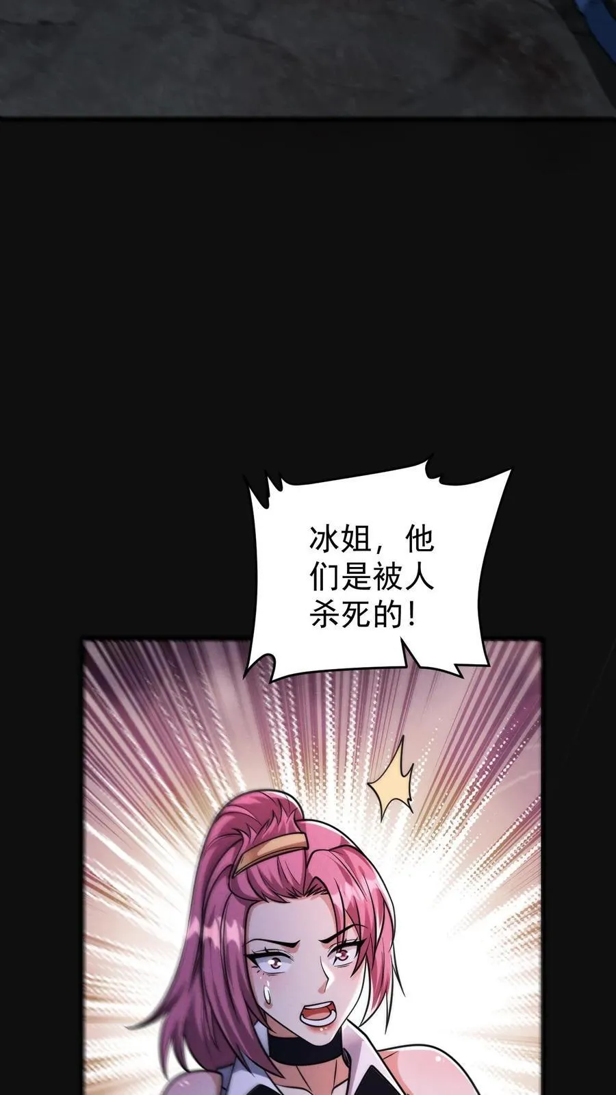 第172话 营地偷袭者 第10页
