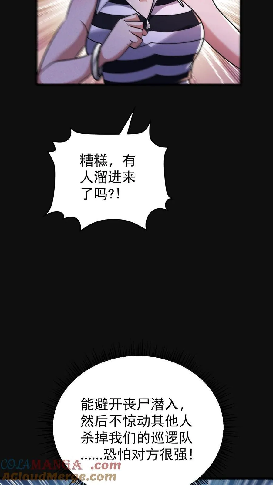 第172话 营地偷袭者 第11页