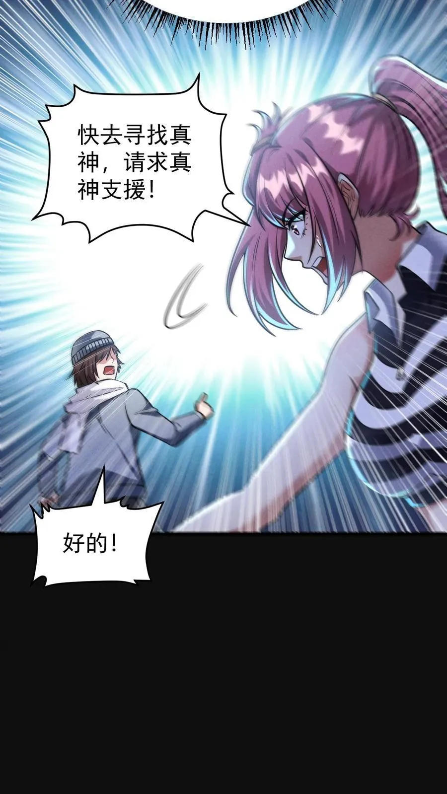 第172话 营地偷袭者 第12页