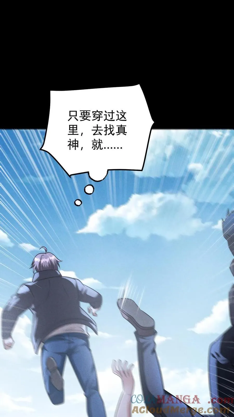 第172话 营地偷袭者 第23页