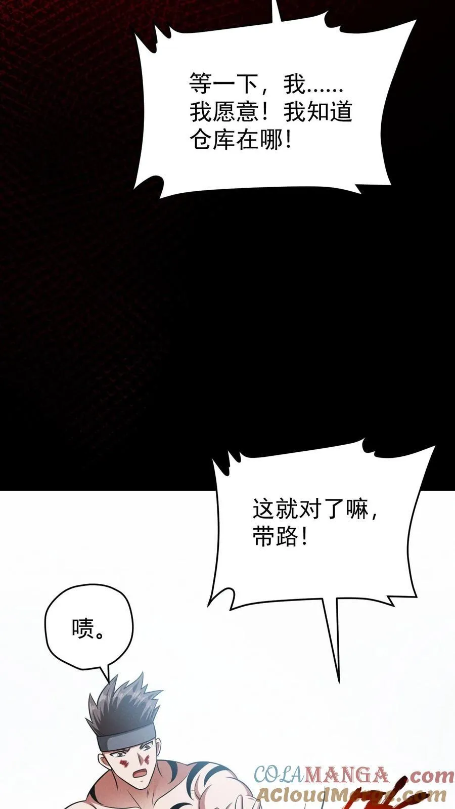 第173话 致命威胁 第17页