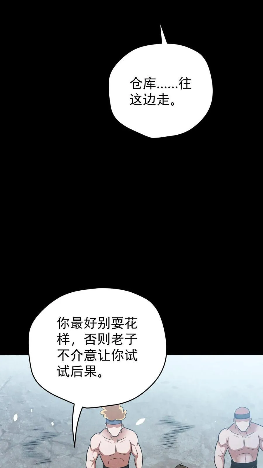 第173话 致命威胁 第22页