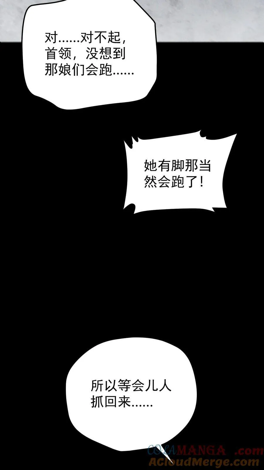 第174话 紧急求援 第7页