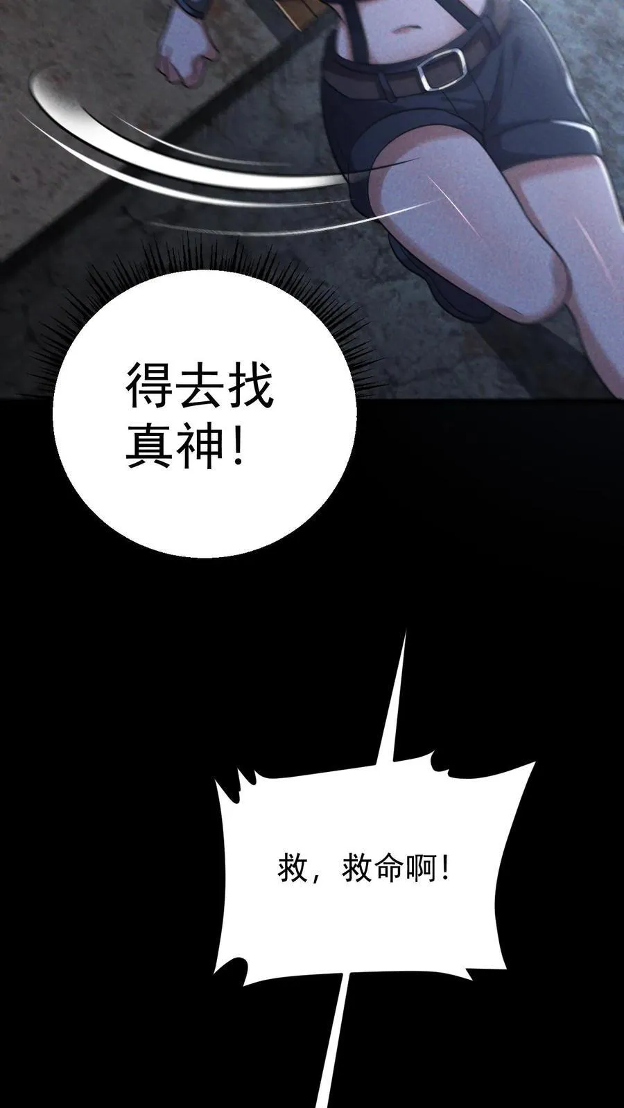 第174话 紧急求援 第16页