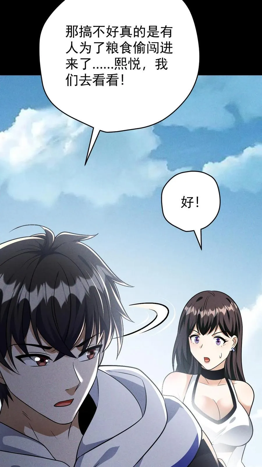 第174话 紧急求援 第24页