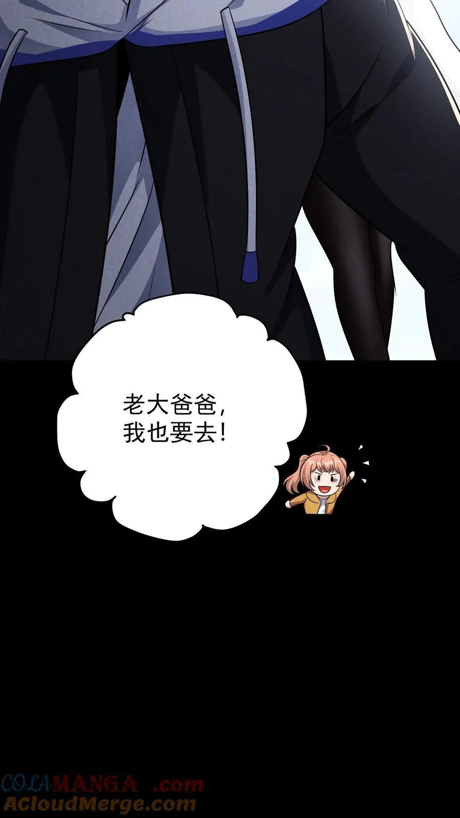第174话 紧急求援 第25页