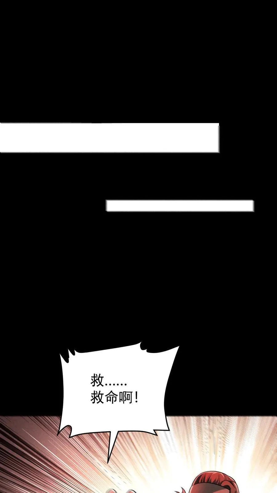 第174话 紧急求援 第26页
