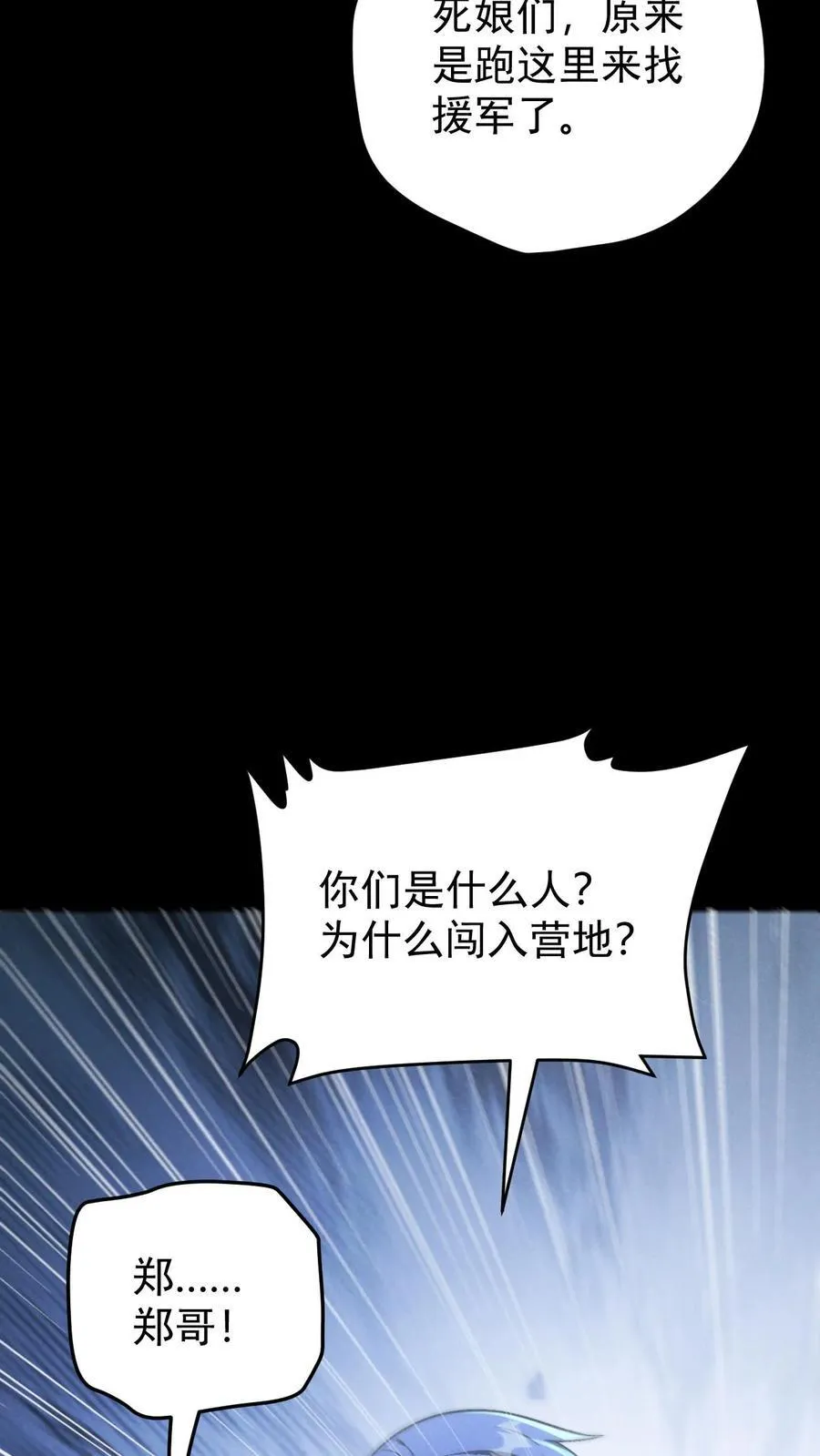 第174话 紧急求援 第30页