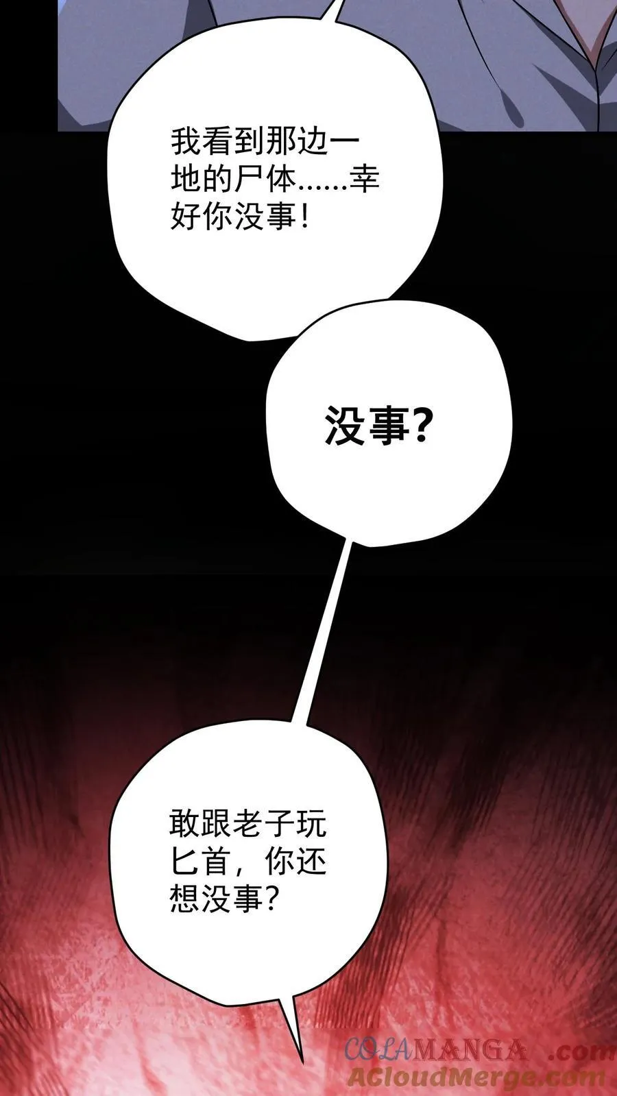 第174话 紧急求援 第33页