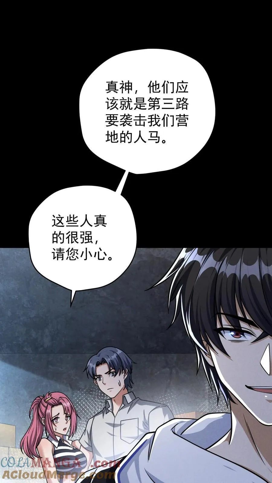 第175话 清除劫掠者 第3页