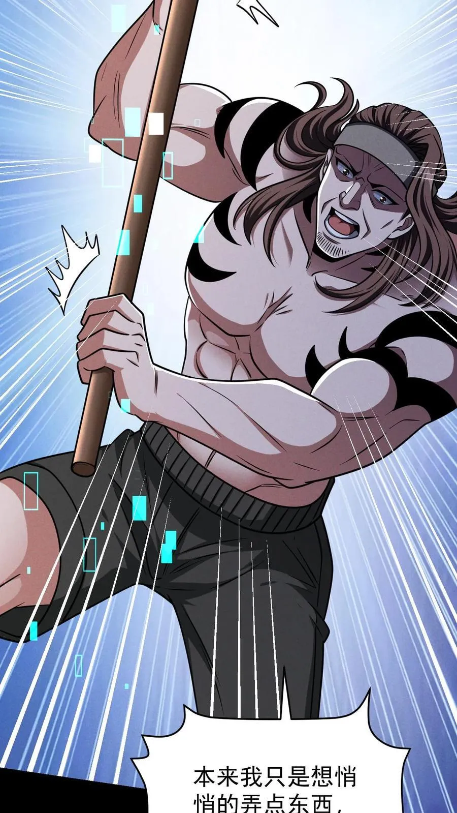 第175话 清除劫掠者 第6页