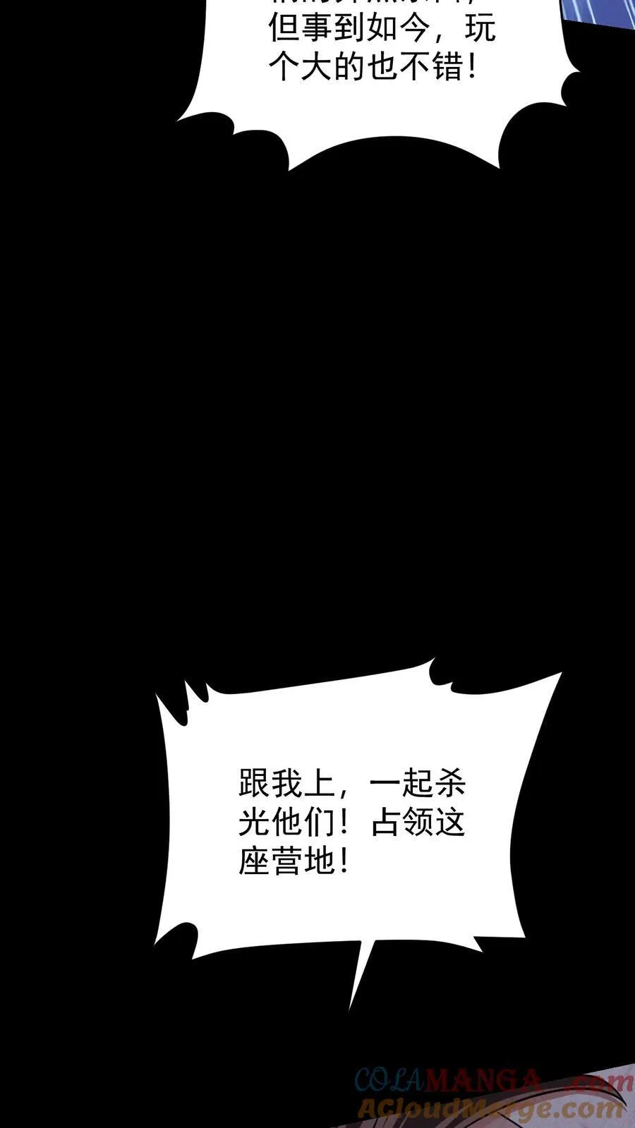 第175话 清除劫掠者 第7页