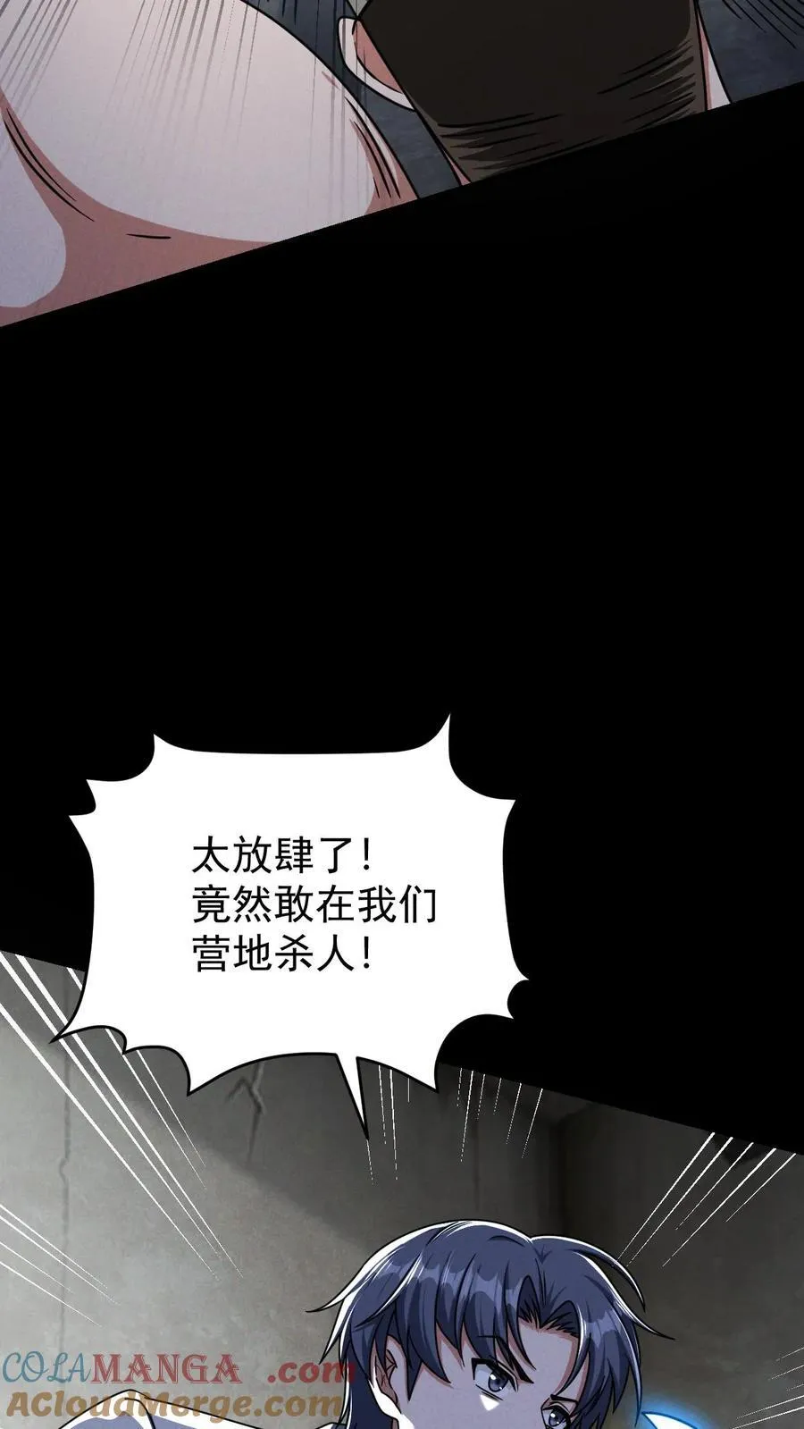 第175话 清除劫掠者 第9页