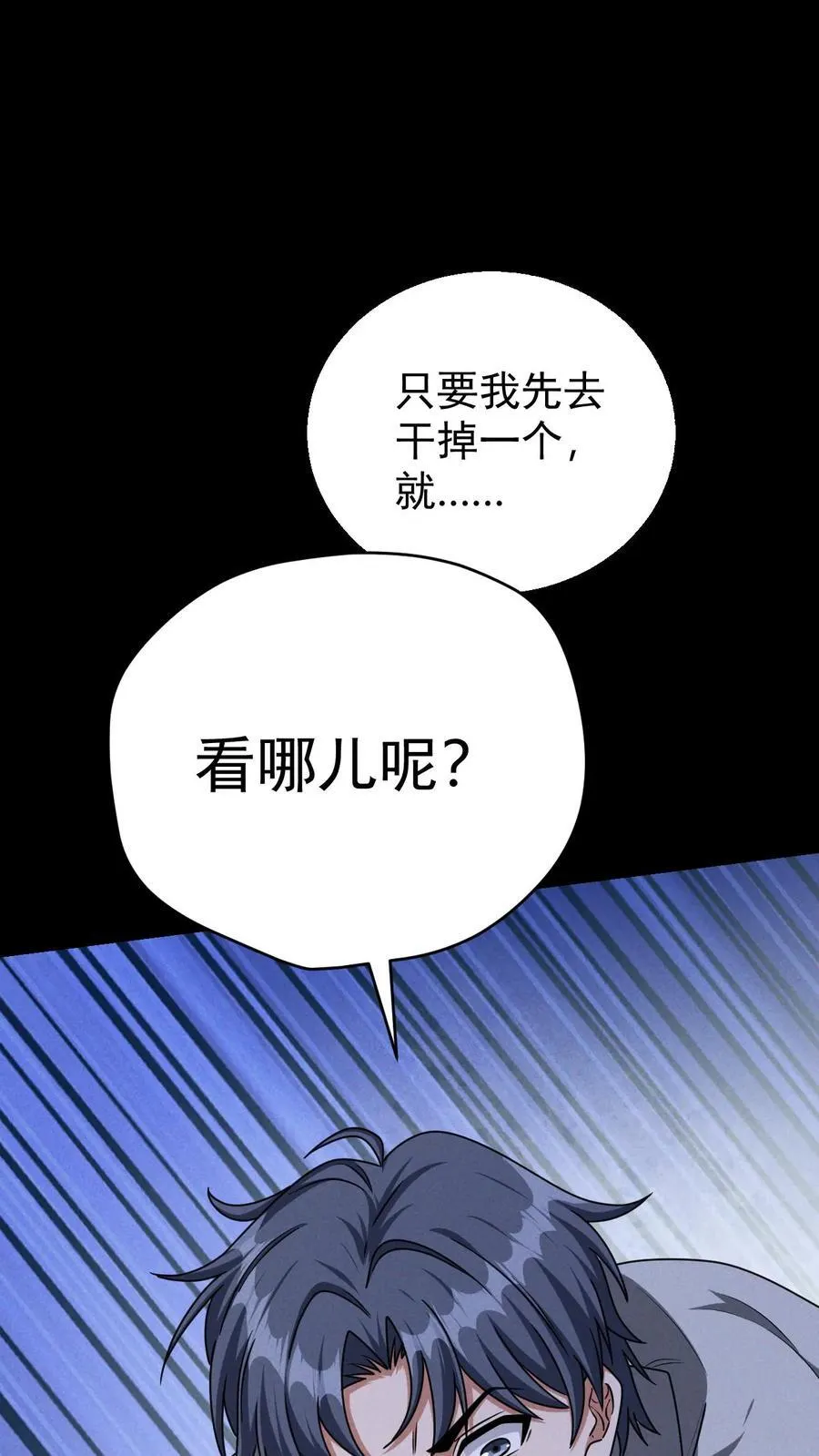 第175话 清除劫掠者 第18页