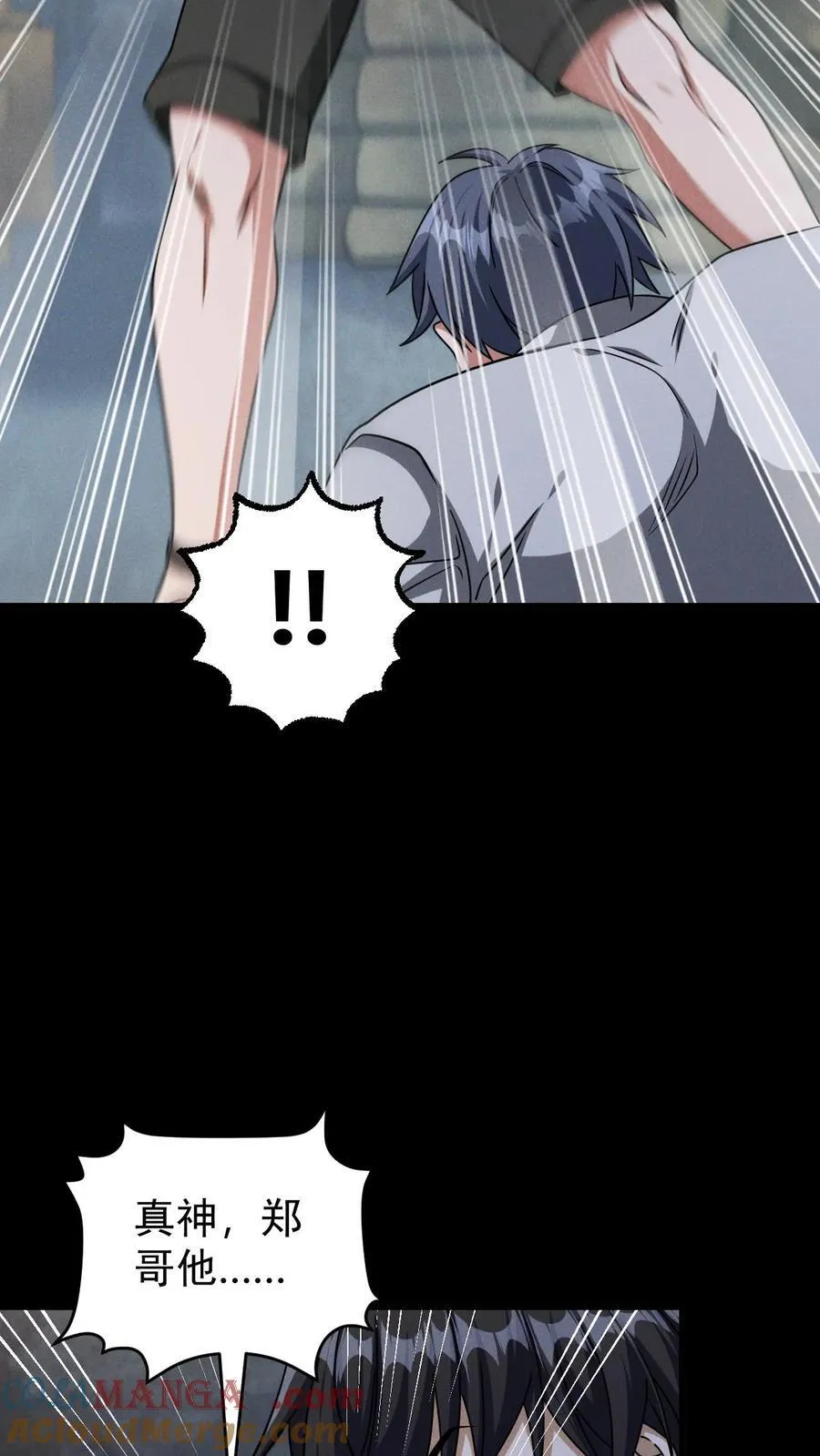 第175话 清除劫掠者 第29页