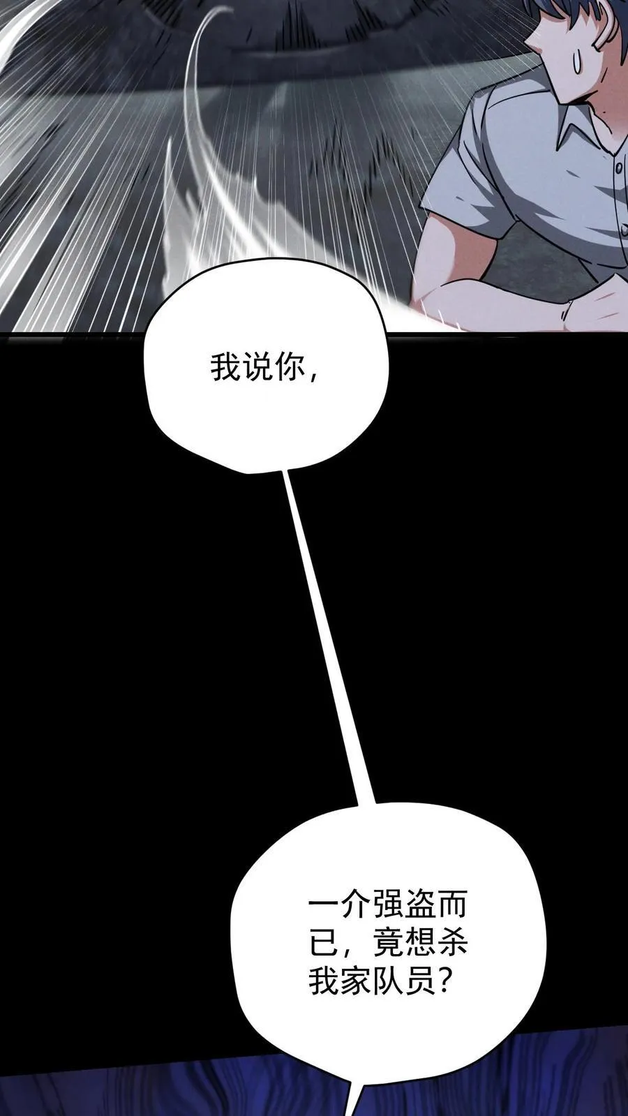 第175话 清除劫掠者 第36页