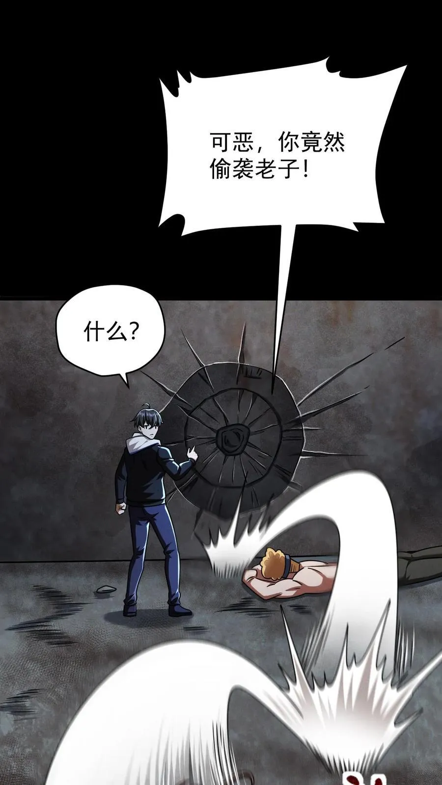 第175话 清除劫掠者 第40页