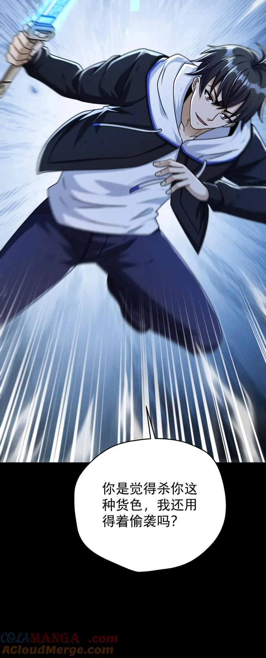 第175话 清除劫掠者 第43页