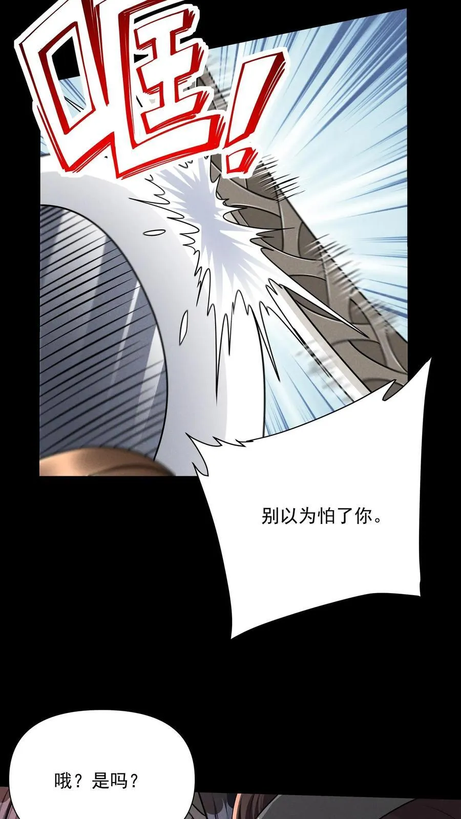 第176话 碾压式反击 第4页