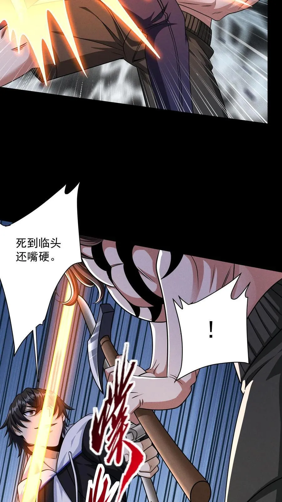 第176话 碾压式反击 第6页