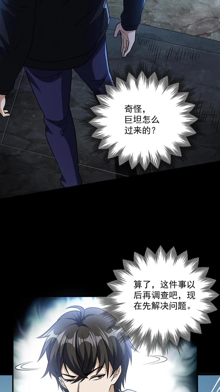 第177话 稳赚的生意 第14页