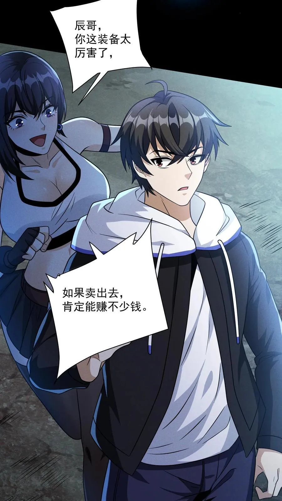 第177话 稳赚的生意 第16页
