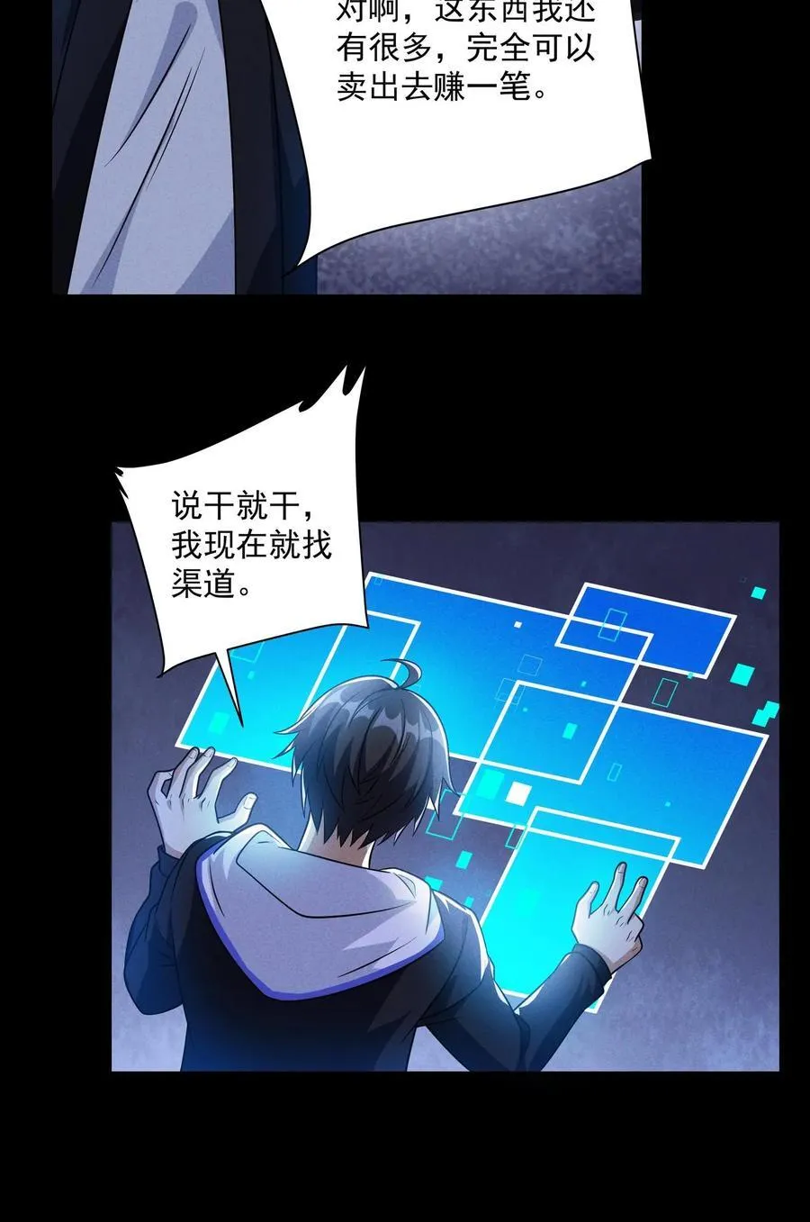 第177话 稳赚的生意 第18页