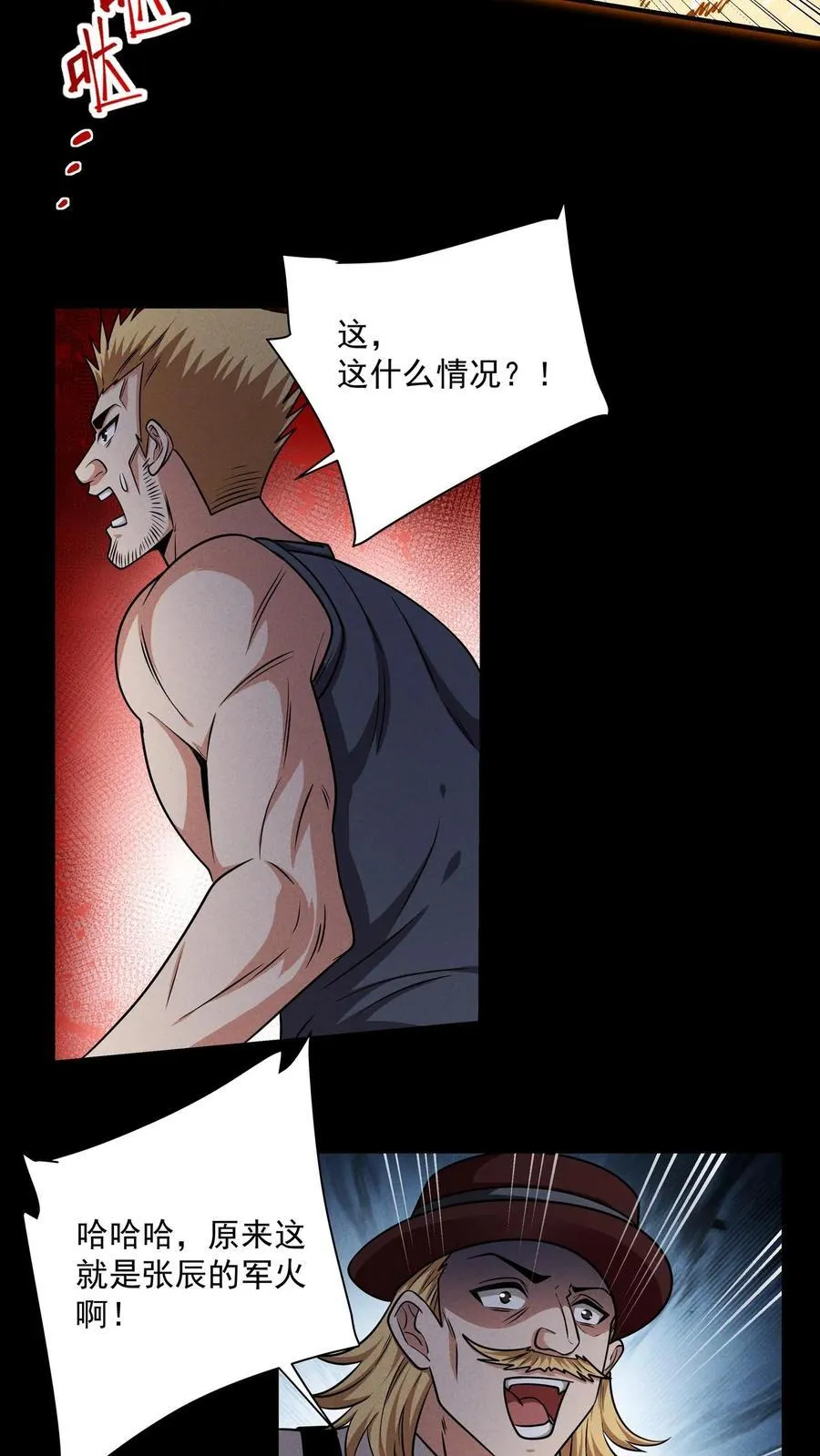 第178话 张辰的军火 第16页