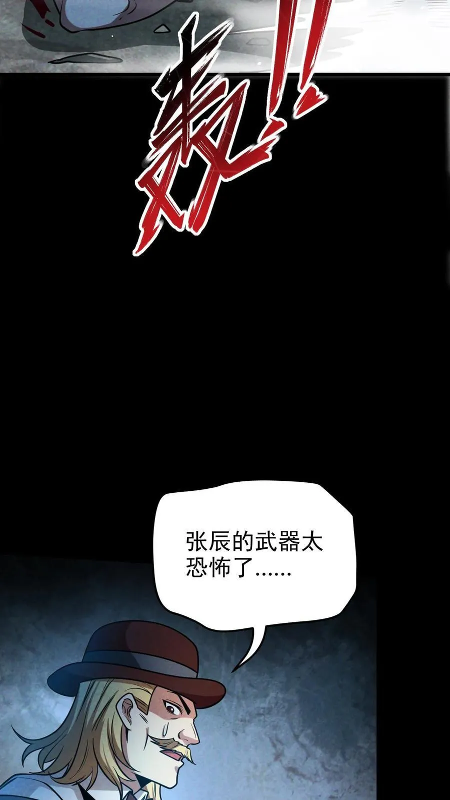 第179话 整顿基地 第6页
