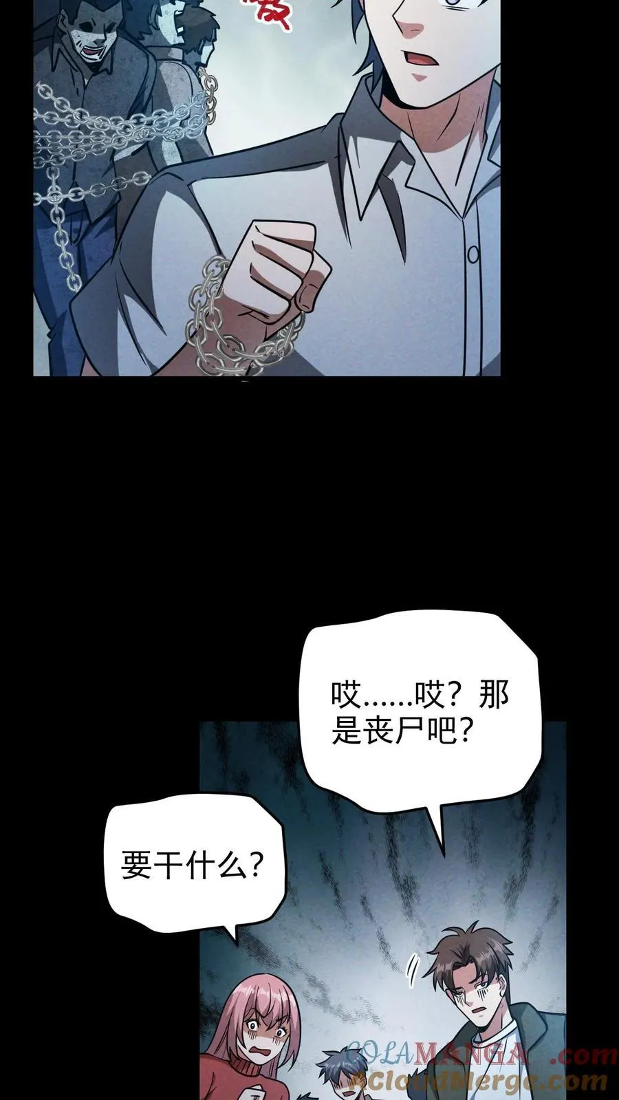第179话 整顿基地 第17页