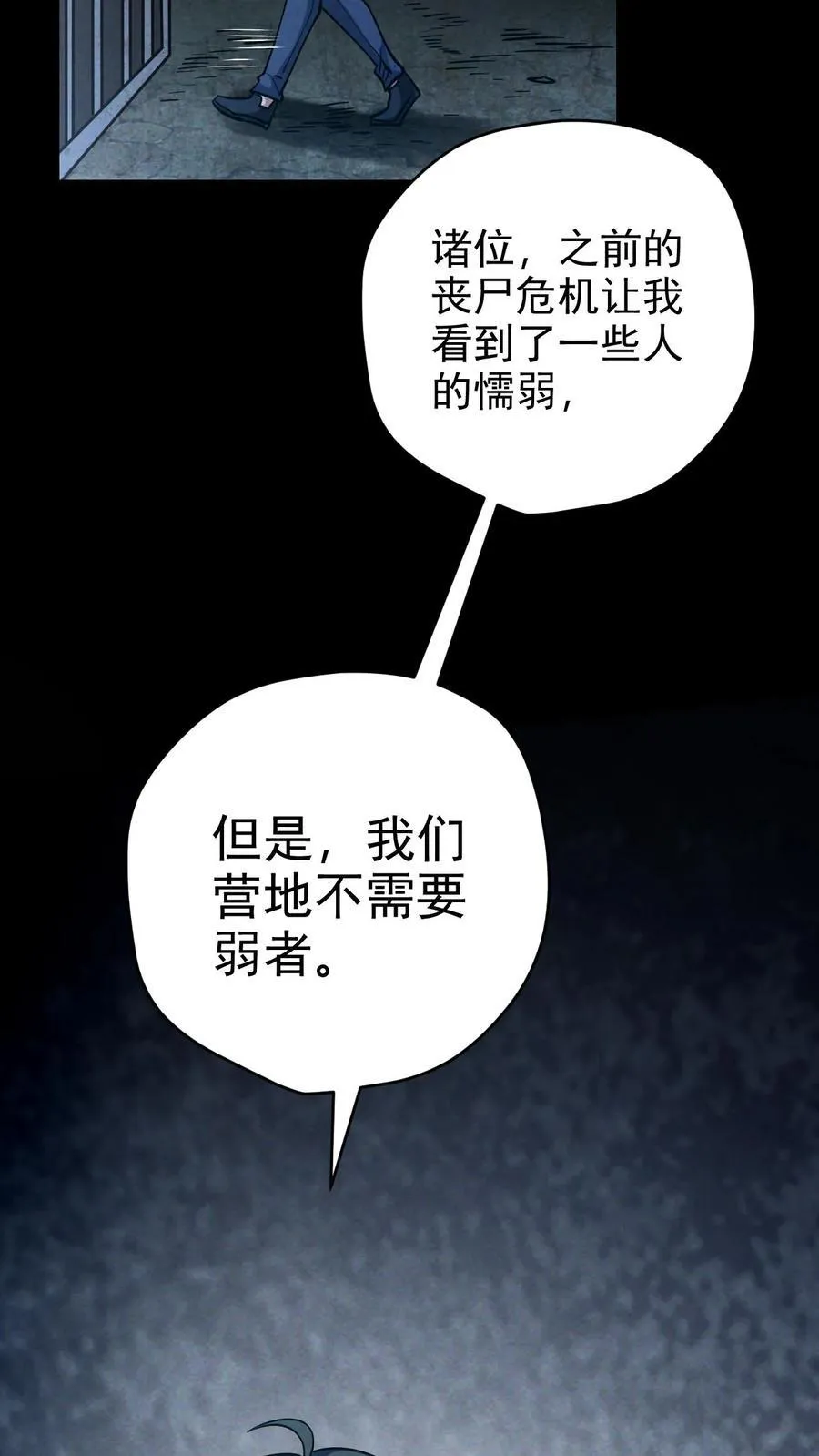 第179话 整顿基地 第20页