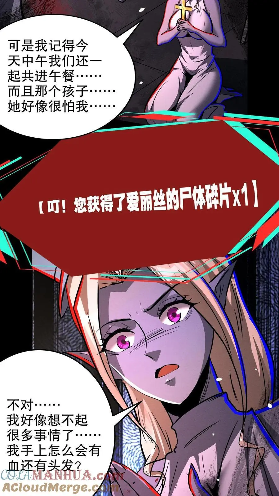 第236话 埋藏的秘密 第13页