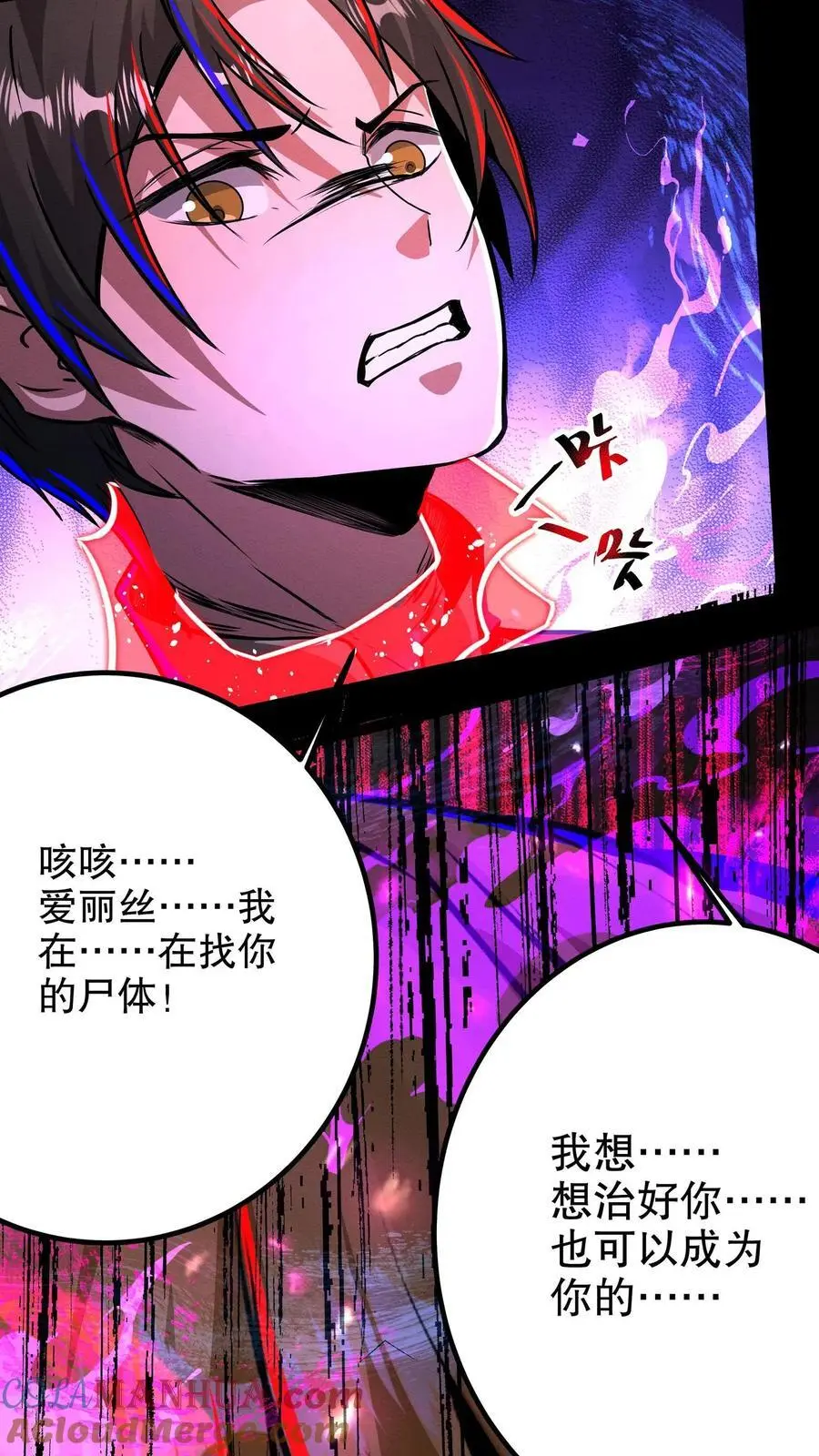 第236话 埋藏的秘密 第25页
