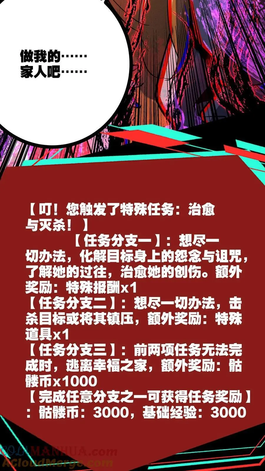 第233话 悲惨的回忆 第31页