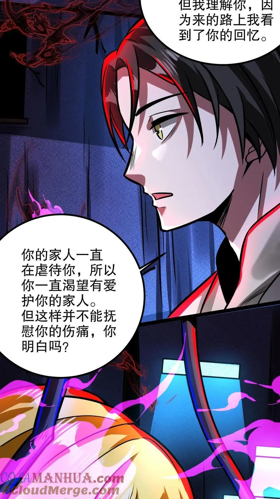 第234话 两个灵魂 第5页