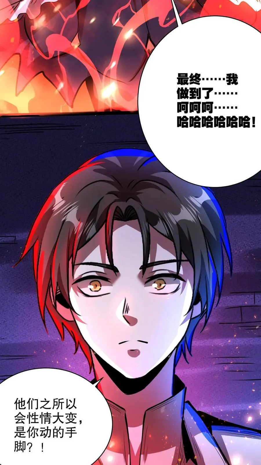 第234话 两个灵魂 第16页