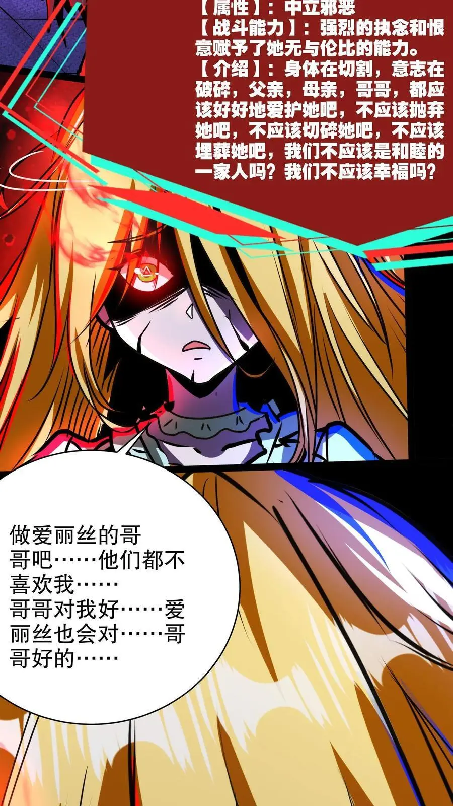 第234话 两个灵魂 第18页