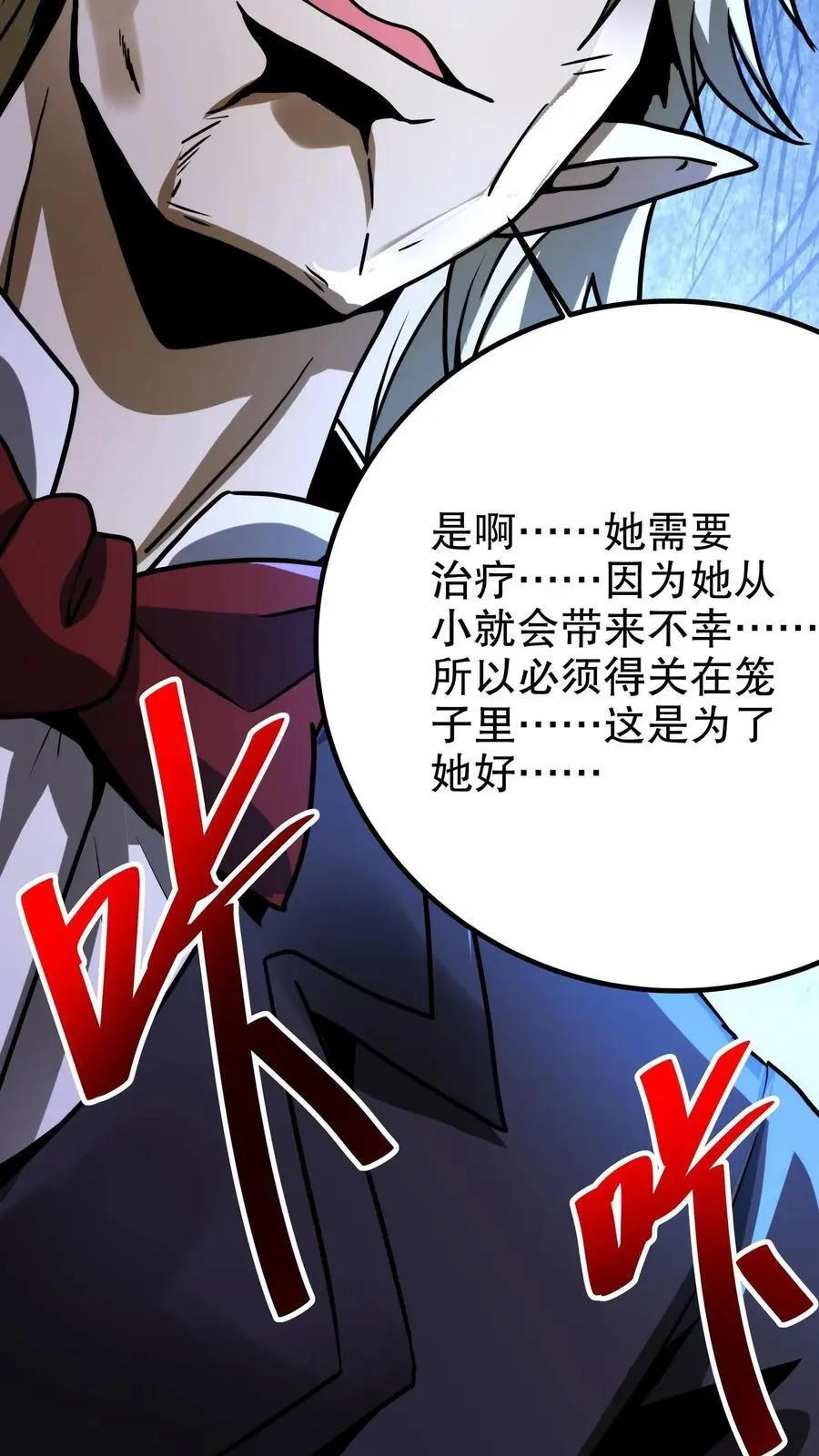 第230话 伯爵卡梅尔 第26页