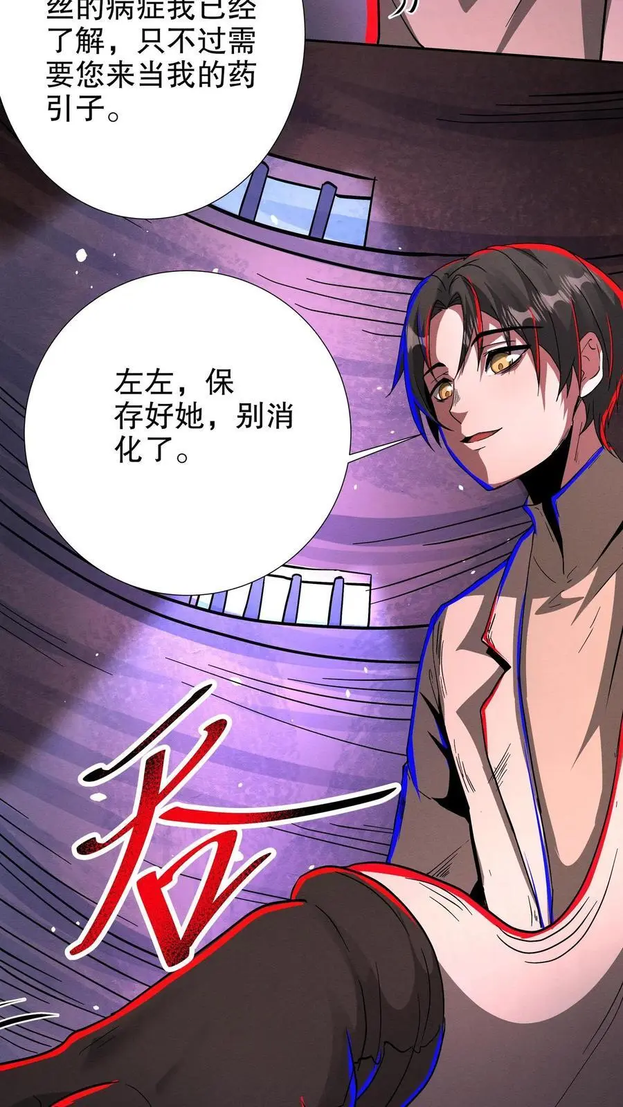 第229话 先治好再算账 第8页