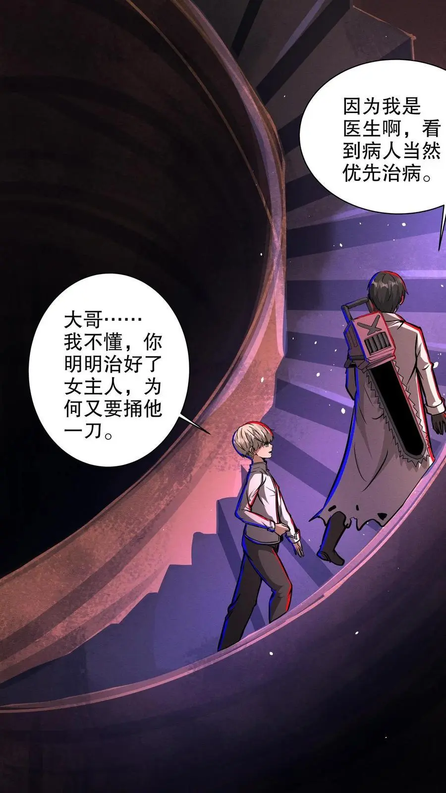 第229话 先治好再算账 第12页