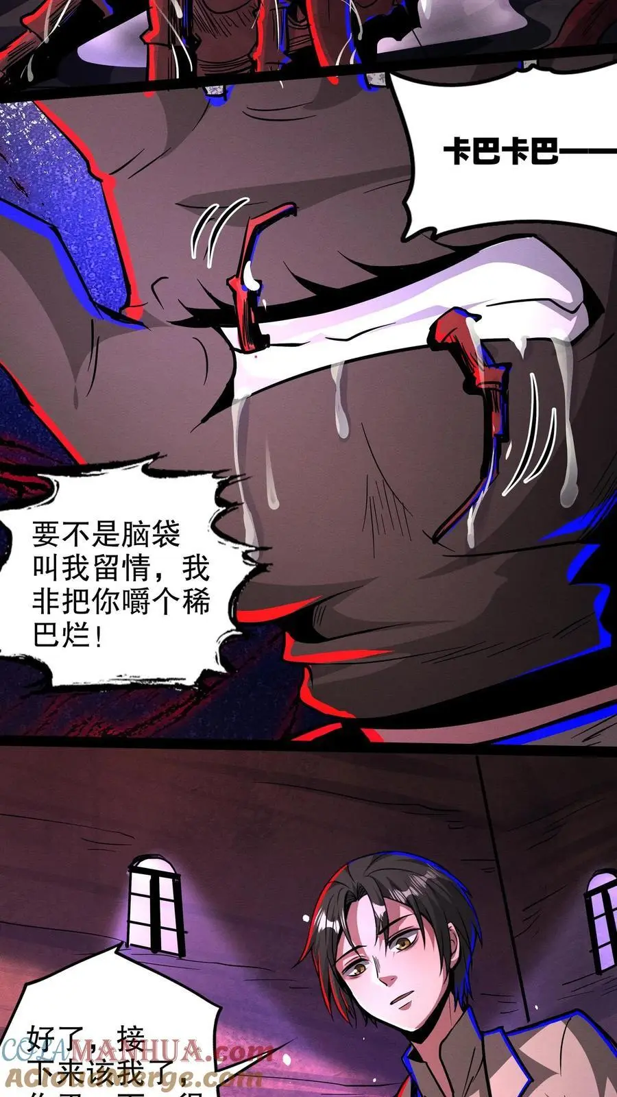 第228话 别怕，给你开个颅 第3页