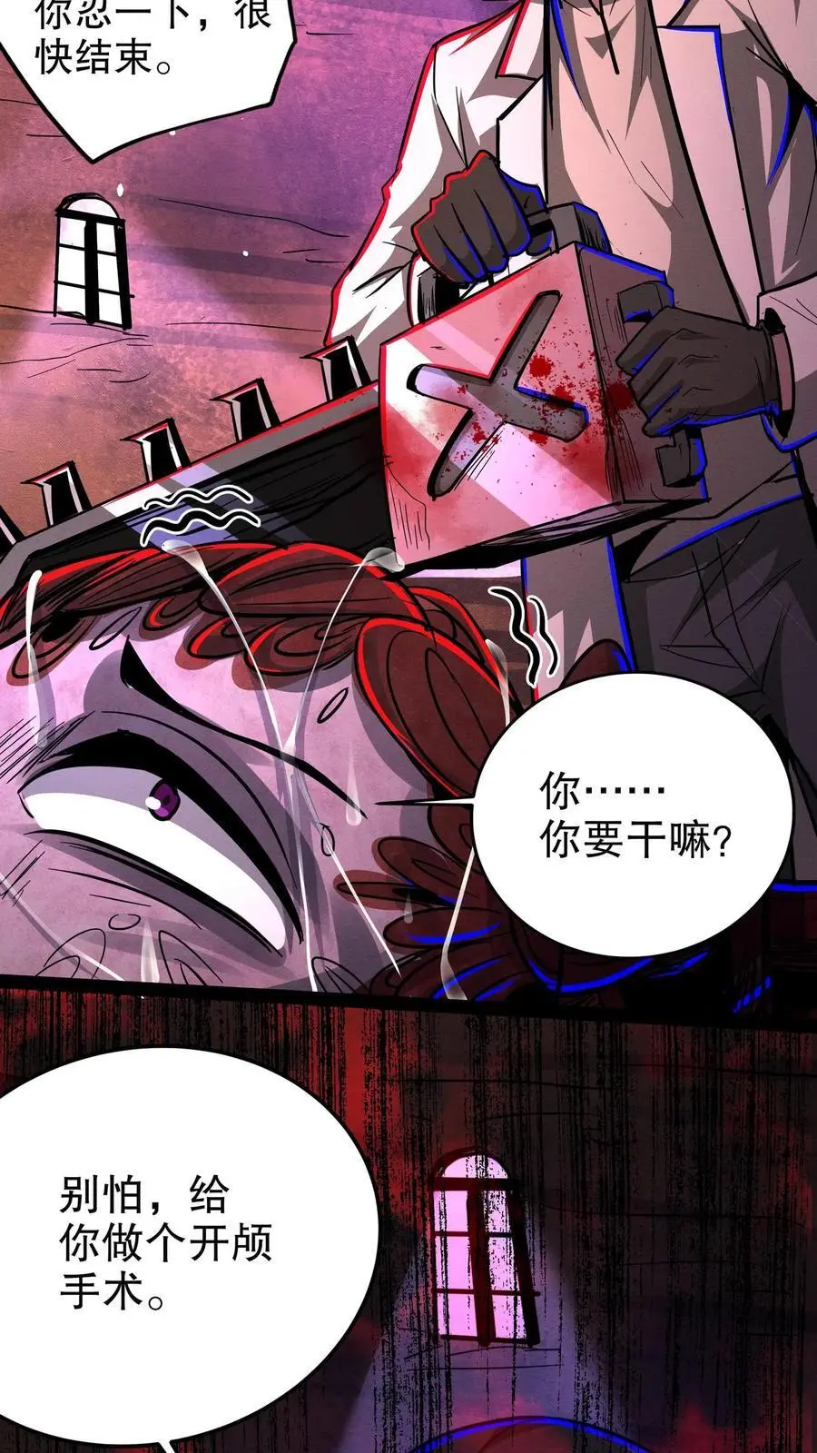 第228话 别怕，给你开个颅 第4页