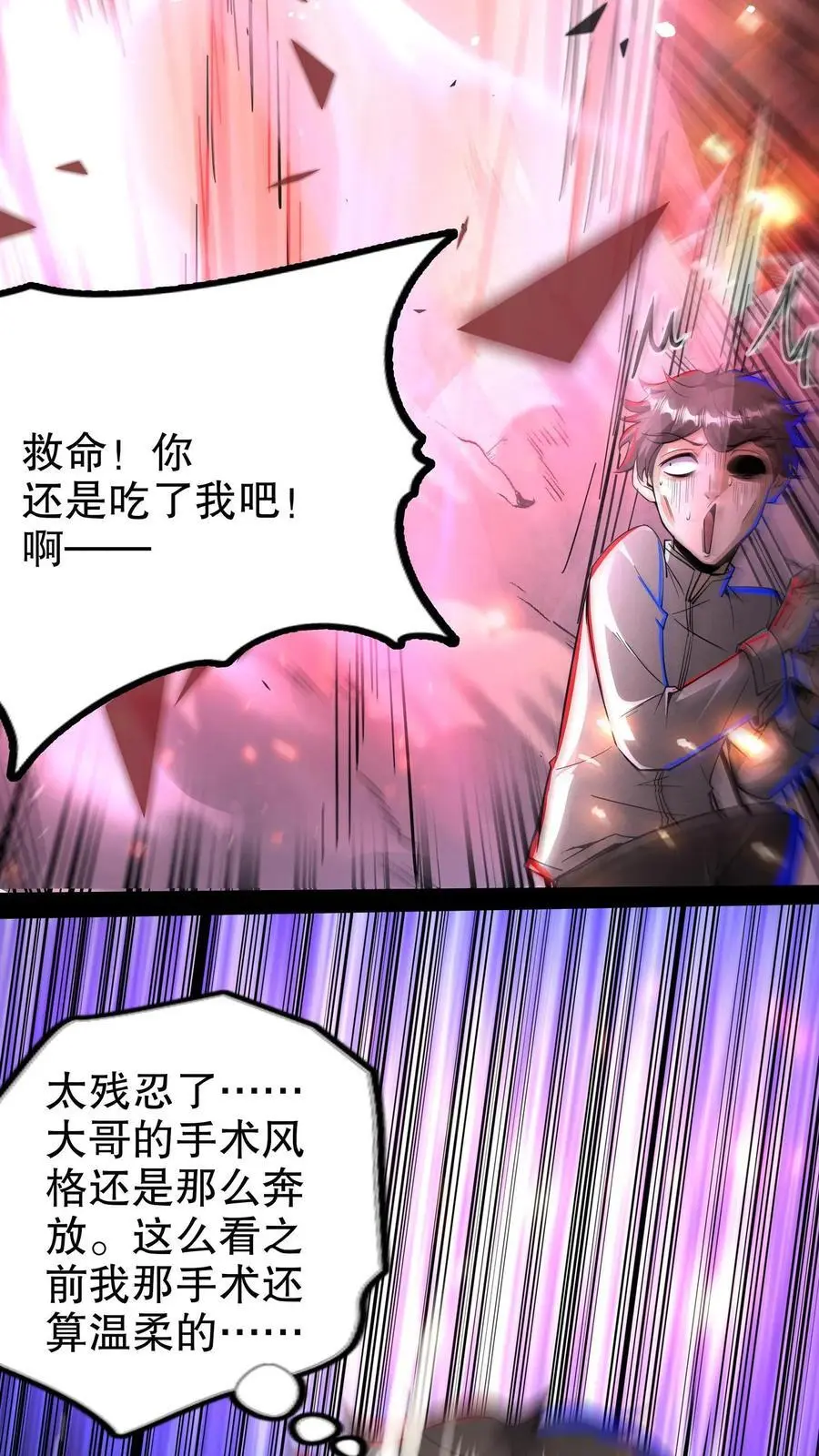 第228话 别怕，给你开个颅 第8页